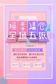 夏季女装促销海报