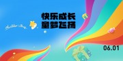 61儿童节海报图片素材