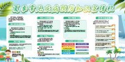 夏季常见疾病预防知识展板