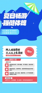 夏日游泳宣传海报图片下载