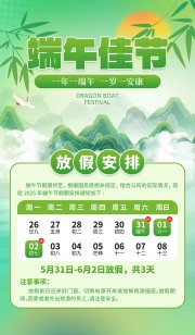 端午节放假假期海报图片