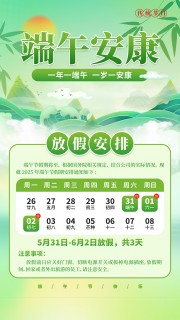 绿色清新端午节放假通知海报