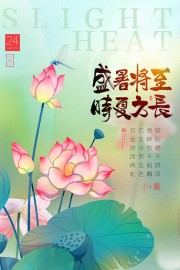 盛夏时节海报图片设计素材