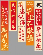 红色毕业季毕业典礼条幅挂布美陈