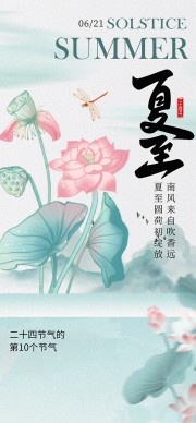 古风中国风夏至节气海报