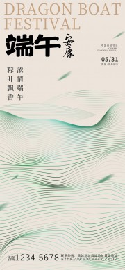 粽情端午中国传统节日宣传海报