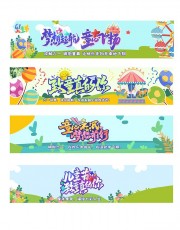 六一儿童节活动标语系列横幅