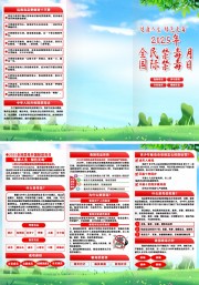 2025全民禁毒月三折页