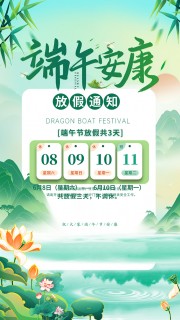 中国风端午节放假通知广告