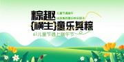 端午六一活动海报图片素材
