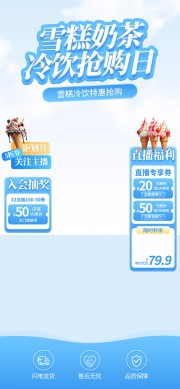 夏季冷饮直播间图片素材