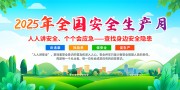 2025安全生产月海报图片素材模板