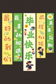 毕业季毕业典礼条幅挂布
