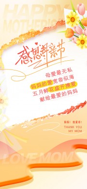 感恩母亲节海报图片素材