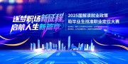 蓝色毕业季就业指导专项活动主画面展板