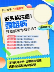 蓝色风医疗疾病颈椎病知识科普广告