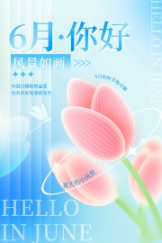 6月你好清新花卉蓝色弥散风海报