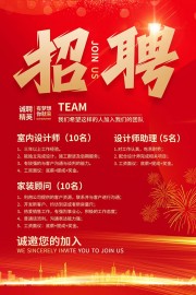 大气装修公司招聘海报