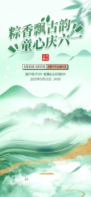 端午遇上六一海报设计
