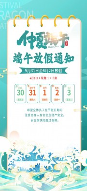 2025年端午节放假通知海报