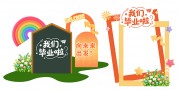 毕业门头美陈物料