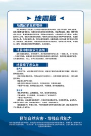地震科普知识图片素材