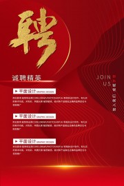 红色时尚加入我们招聘海报