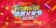 红色约惠618感恩父亲节促销展板