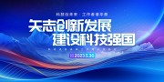 2025全国科技工作者日宣传栏海报图片素材