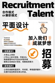 创意招聘海报图片素材