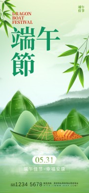 简约绿色端午佳节广告