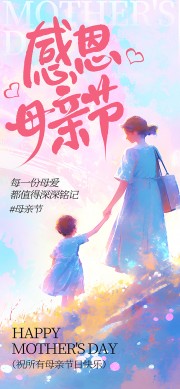 感恩母亲节梦幻氛围亲子背影海报