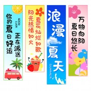 夏季美陈条幅图片素材下载