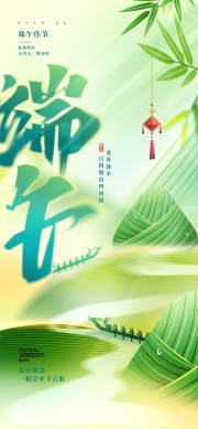 五月五端午佳节粽子节日海报