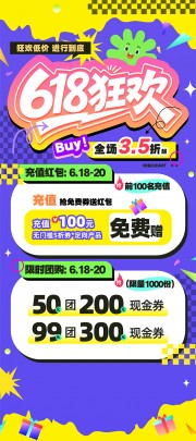 紫色多巴胺风618大促展架