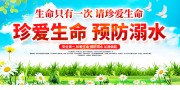 红色防溺水安全教育知识宣传展板