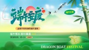端午安康展板设计