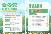 暑期夏令营招生单页图片