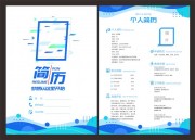 简约蓝色个人简历封面设计