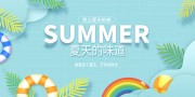 夏天的味道夏天海报图片素材