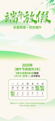 端午节放假通知海报图片素材
