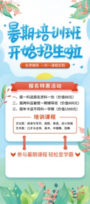 暑期培训班开始招生啦展架