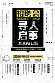 寻人启事招聘海报