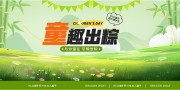 绿色端午节遇上61儿童节海报图片素材