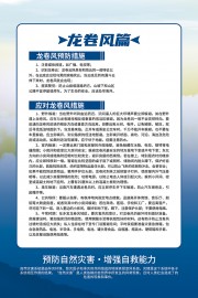 龙卷风防灾减灾科普图片素材