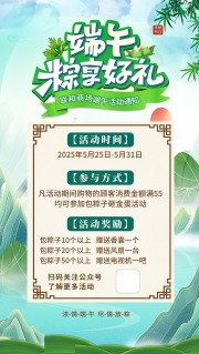 清新古典端午粽子促销海报