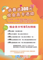 商场消费赠会员活动推广海报