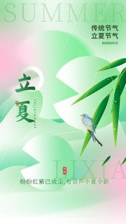 立夏时节绿色清新渐变国风简约海报素材
