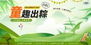端午儿童节粽子宣传海报图片