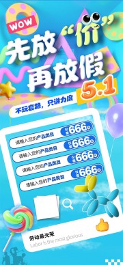 五一可爱风线上活动促销海报